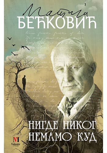 Nigde nikog, nemamo kud - Matija Bećković