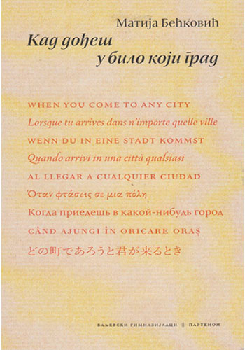 Kad dođeš u bilo koji grad - Matija Bećković