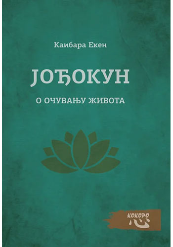 Jođokun, o očuvanju života - Kaibara Eken