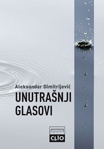 Unutrašnji glasovi - Aleksandar Dimitrijević