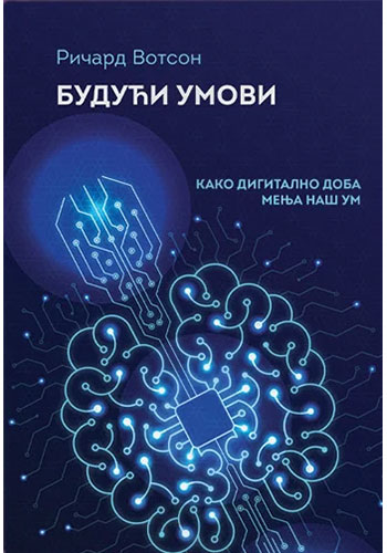 Budući umovi - Ričard Votson