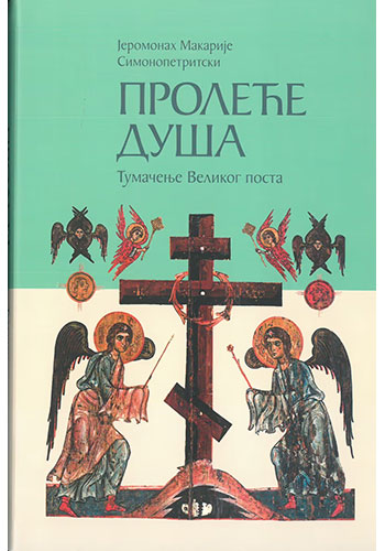 Proleće duša - Tumačenje Velikog posta