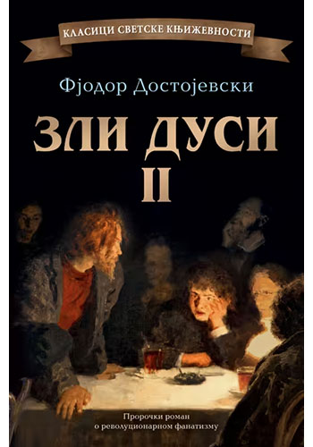 Zli dusi II - Fjodor Mihailovič Dostojevski