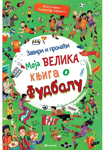 Zaviri i pronađi: moja velika knjiga o fudbalu - grupa autora